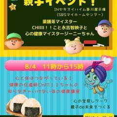 親子de学ぶ　夏休みイベント🎪