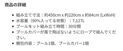 【7/26まで】インテックス　フレームプール　4.5×2.2