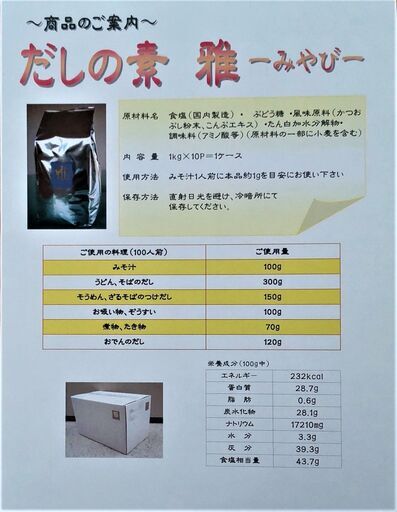 京都の皆様！　お出汁　専用工場からのお届け