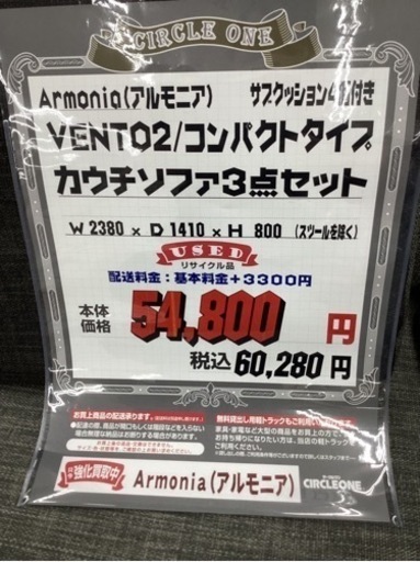 KG-67【新入荷　リサイクル品】アルモニア　VENTO2 カウチソファ3点セット　グレー