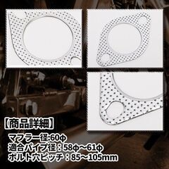 🔴買ったばかり🔴60パイ マフラーガスケット新品２枚の画像