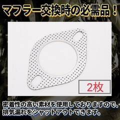 🔴買ったばかり🔴60パイ マフラーガスケット新品２枚の画像