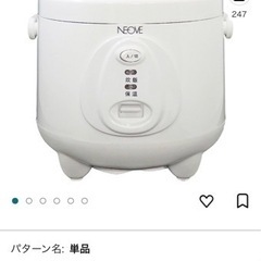 美品 ミニ炊飯器 3合の画像