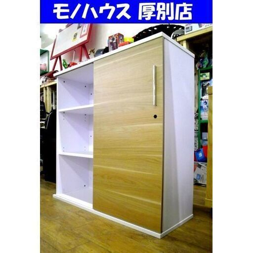 収納棚 幅119×奥行44×高さ117㎝ 棚板幅調節可能 多用途 白 ナチュラル スライド扉 札幌市 厚別区 収納棚 幅119×奥行44×高さ117㎝ 棚板幅調節