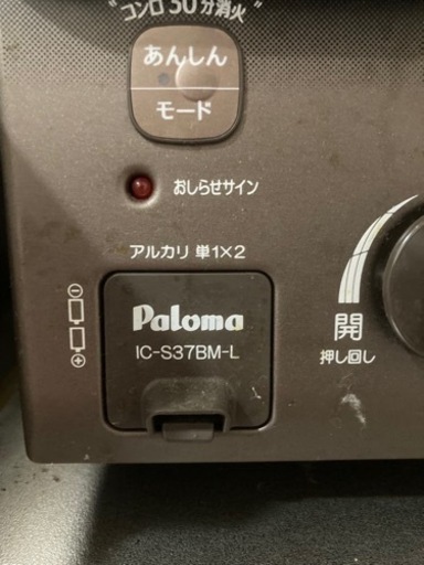 【動作確認済】ガスコンロ（パロマIC-S37BM-L）@大府