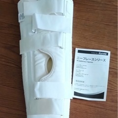 ニーブレース　膝関節支持帯　