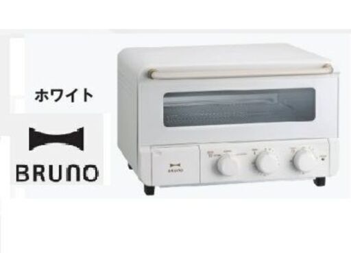 新品【BRUNO】ブルーノ　スチーム＆トースターホワイトBRUNO BOE067-WH WHITE