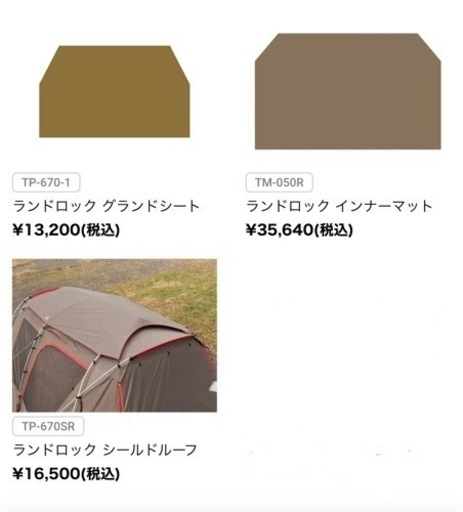 snow peak ランドロック　フルセットお売りします