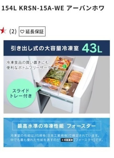 アイリスオーヤマ　冷蔵庫　154L
