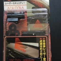 レーザーセキュリティーの画像