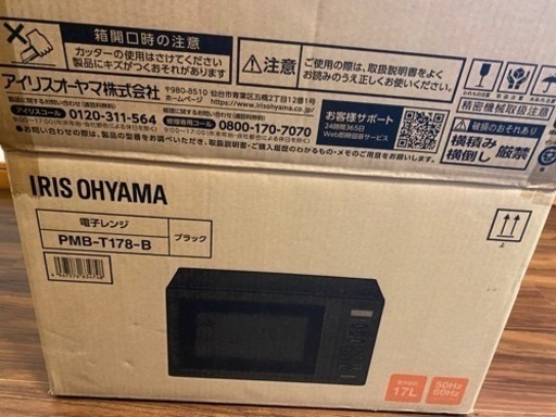 電子レンジ 新品 17L ブラック