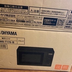電子レンジ 新品 17L ブラック