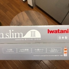 イワタニ　カセットガスコンロの画像