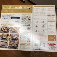 イワタニ　カセットガスコンロの画像