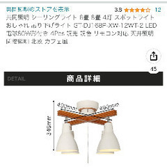 【短期間募集】シーリングライト ２個セットの画像