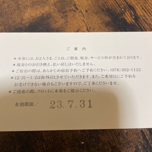 宿泊券