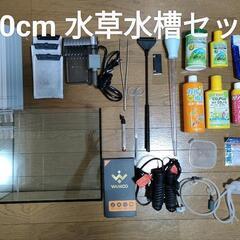 30cm 水草水槽セットの画像