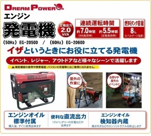 発電機  EG-2050Dナカトミ ドリームパワー