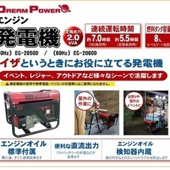 発電機  EG-2050Dナカトミ ドリームパワーの画像