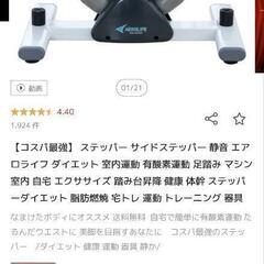 値下げしました！自宅でエクササイズ！