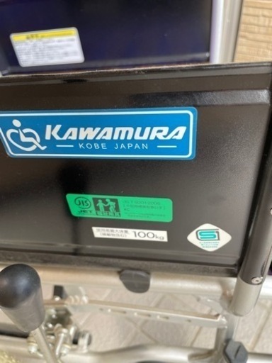 Kawamura カワムラ　車椅子