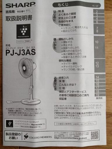 扇風機　シャープ(SHARP) PJ-J3AS-W
