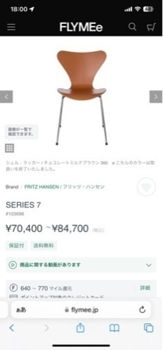 セブンチェア　フリッツ ハンセン（1脚）①