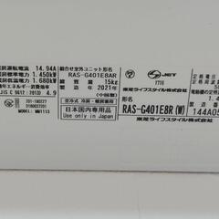 東芝 エアコン 14畳 RAS-G401E8R 冷房4.0kw 暖房5.0kw 2021年製 28日以降取引の画像