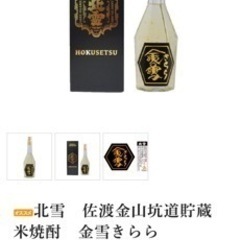 北雪　米焼酎とスパークリングワインの画像