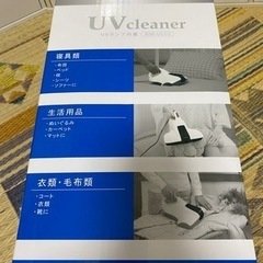 【お値下げしました】UV 布団 たたき クリーナーの画像