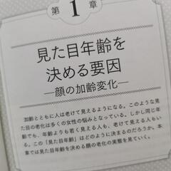 顔の老化のメカニズムの画像