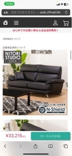 ニトリ 3人掛け合成皮革ソファ(Nシールド A13 BK)