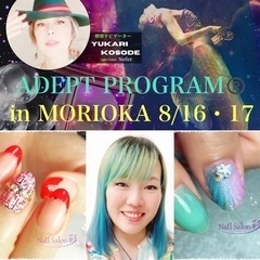 盛岡2023/8/16・17【最古の幸福学ADEPT PROGR...