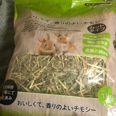うさちゃんの餌