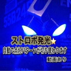 ブルー ストロボライト 青 バイク フラッシュ 自動車 LED 蛍ランプ 暴走ランプ デイライト の画像