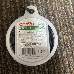 配線コード