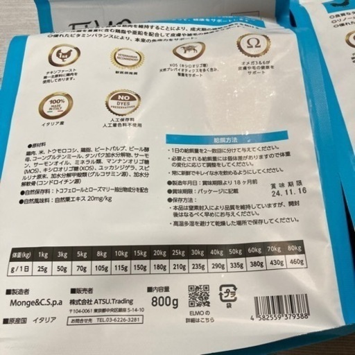 成犬用  餌  エルモ