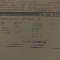 ★完売御礼！★夏の売切大処分！　その73★ 8月下旬〜9月中旬受け渡し予定！　コロナ　エコキュート！　CTU-461D1A8 460Lタイプ！　標準圧の画像