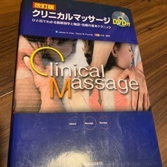 書籍　整体師　医療　セラピスト向け