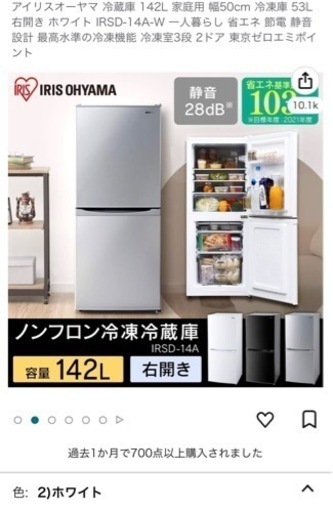 アイリスオーヤマ 家庭用冷蔵庫 2ドア 142L