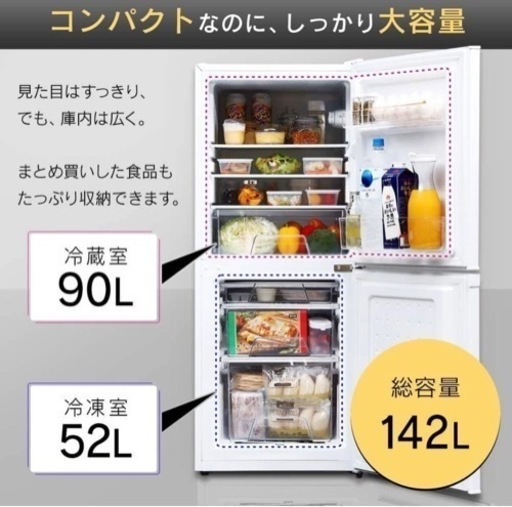 アイリスオーヤマ 家庭用冷蔵庫 2ドア 142L