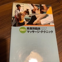 書籍　整体師　医療　むけ