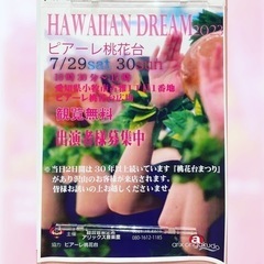 ピアーレでハワイアン！桃花台まつりと同日開催。