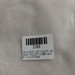 マイメロディ クロミ 値下げ😭