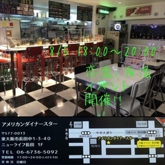 8/5(土)東大阪で友活、恋活イベント開催決定‼️