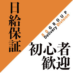 最大手ECサイトA社の配送スタッフ 【日給保証・早払い可能】の画像