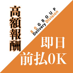 最大手ECサイトA社の配送スタッフ 【日給保証・早払い可能】