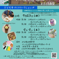 【参加費200円】TSUKKTE! つくってまなぶ。子どもワーク...