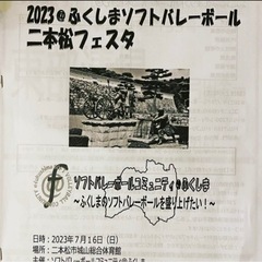 ソフトバレーボール部員経験者・未経験者募集中！！！R71/6 − 福島県