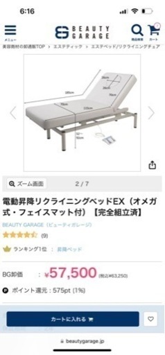 施術用　電動ベッド